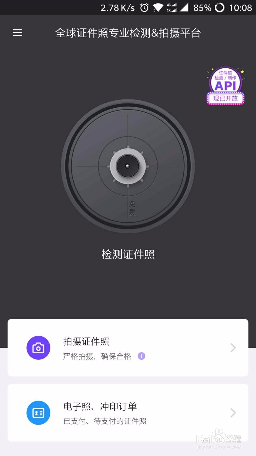 工商银行网申证件照片制作经验