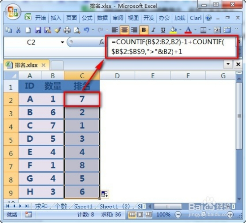 excel排名次函数公式，中国式排名