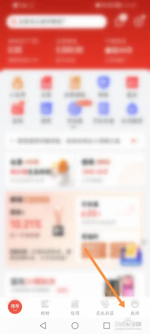 京东金融APP里面的诈骗举报怎么进行