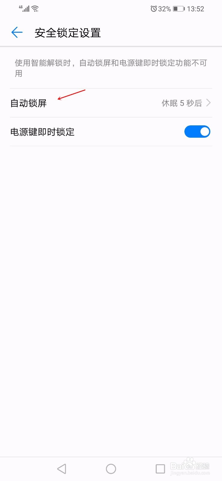怎么设置手机锁屏时间