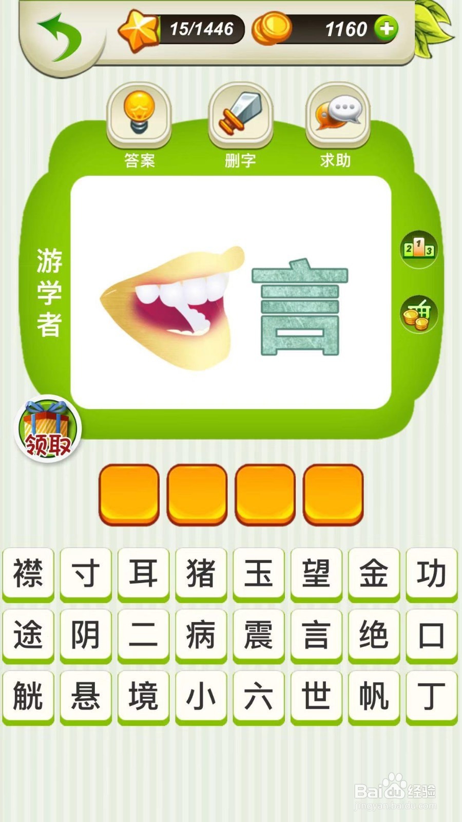 全民猜成语第13～15关攻略