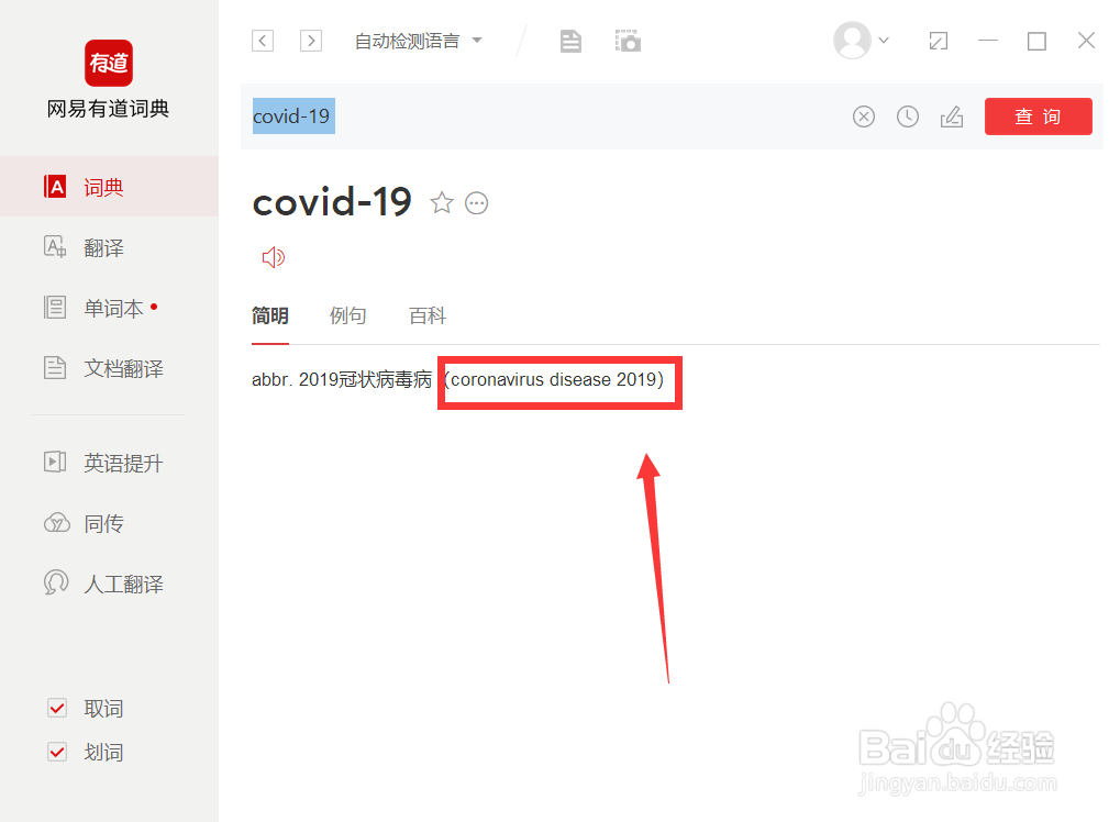covid-19怎么发音