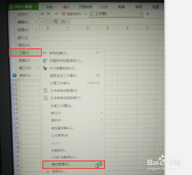 WPS excel word ppt 误删找回的方法