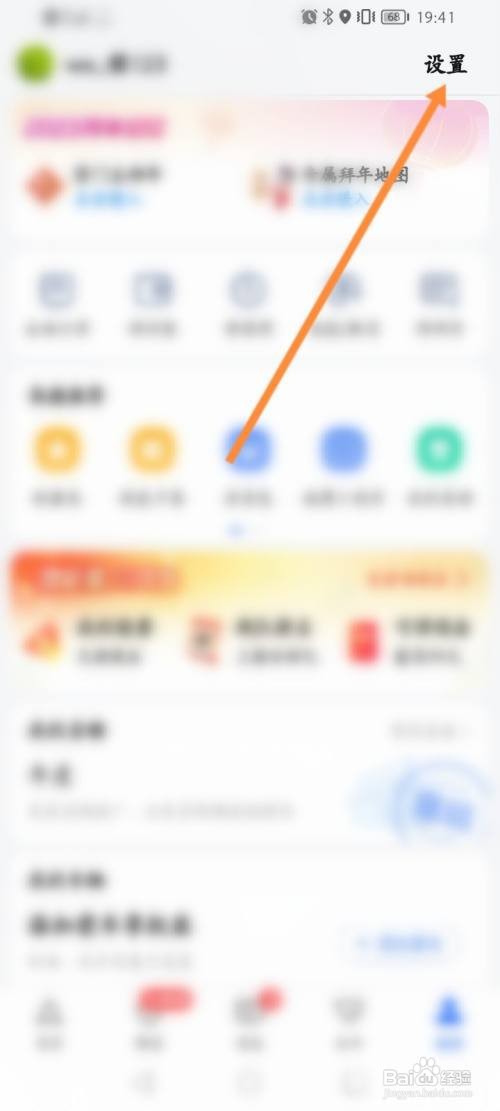 高德地图App怎么设置蓝牙设备播报