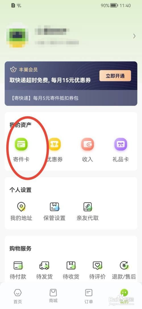 丰巢如何兑换优惠券