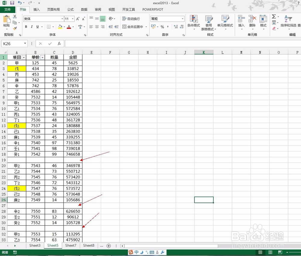 excel2013快速删除工作表中的空行