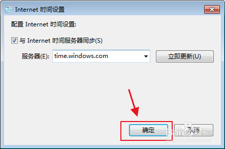 win7系统如何将时间与Internet时间同步