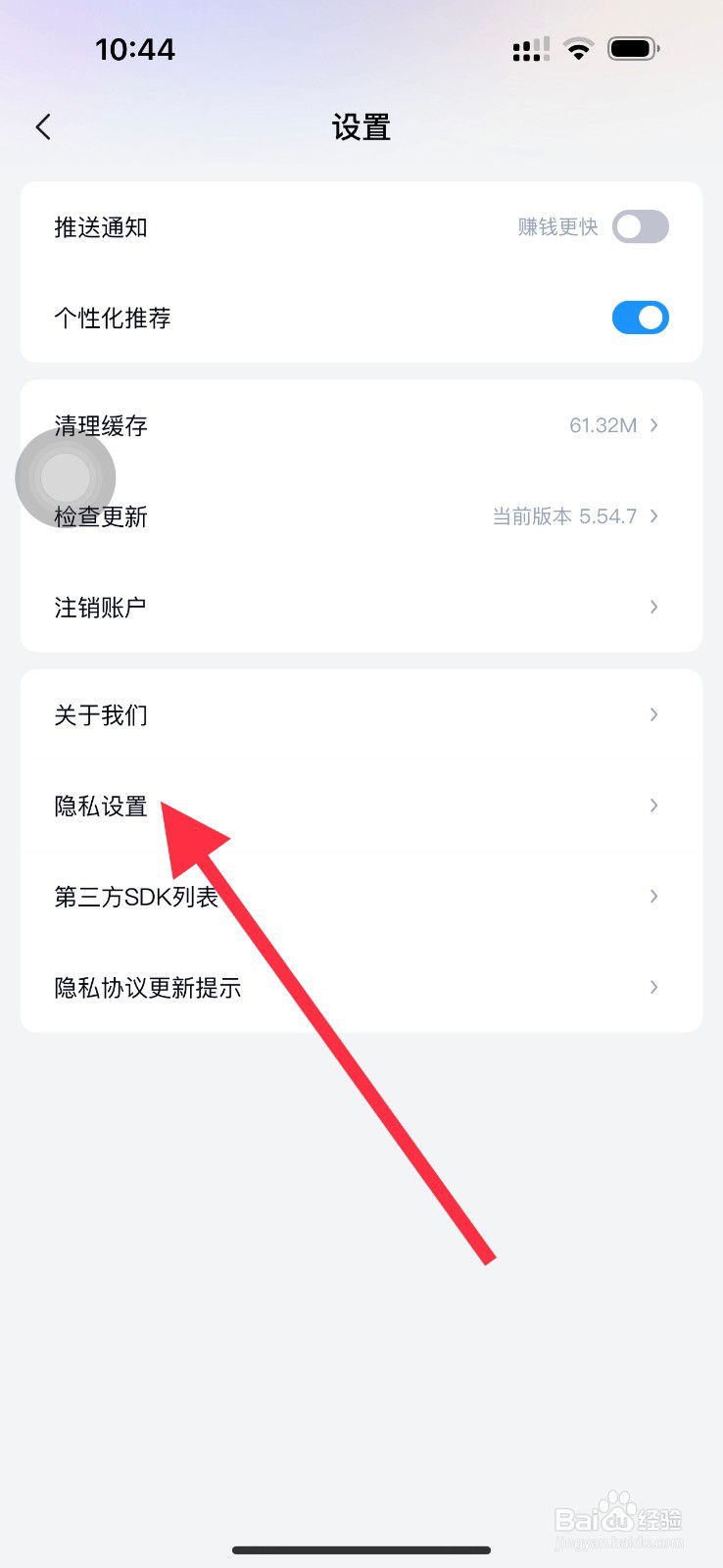 米读小说怎么查看隐私设置