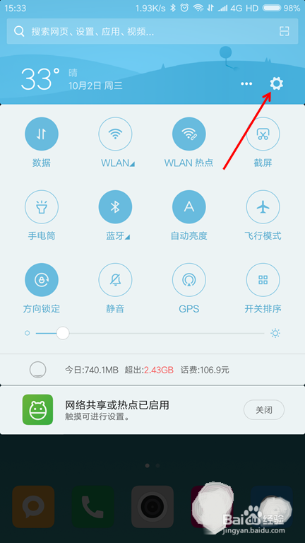 小米手机跳屏怎么办