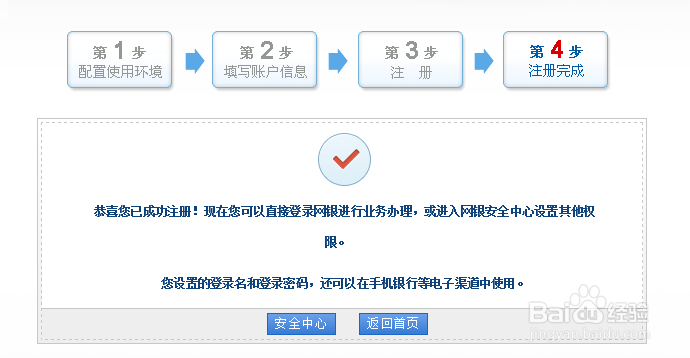 交通银行网上银行怎么注册开通