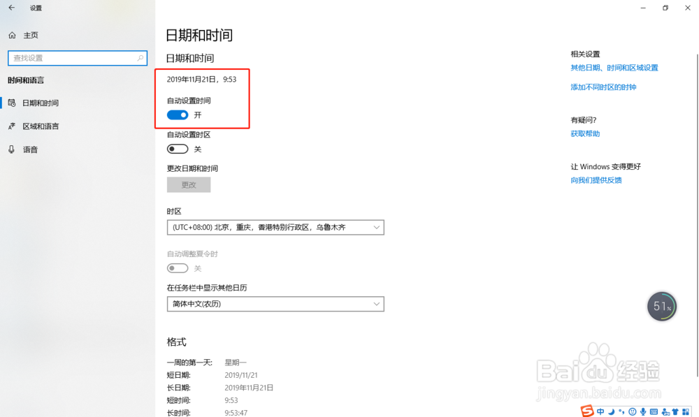win10系统如何自动设置时间