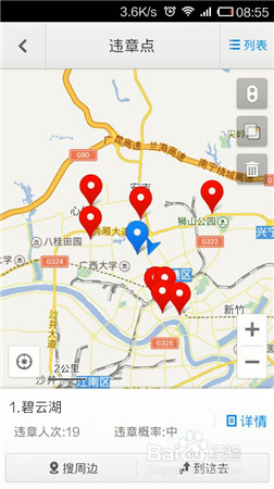交通违章怎么查