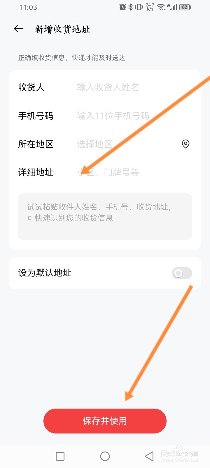 OPPO商城软件怎么新建收货地址信息