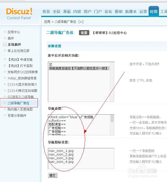 discuz何如添加二级导航?
