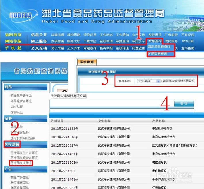 药监局官网查询 备案图片