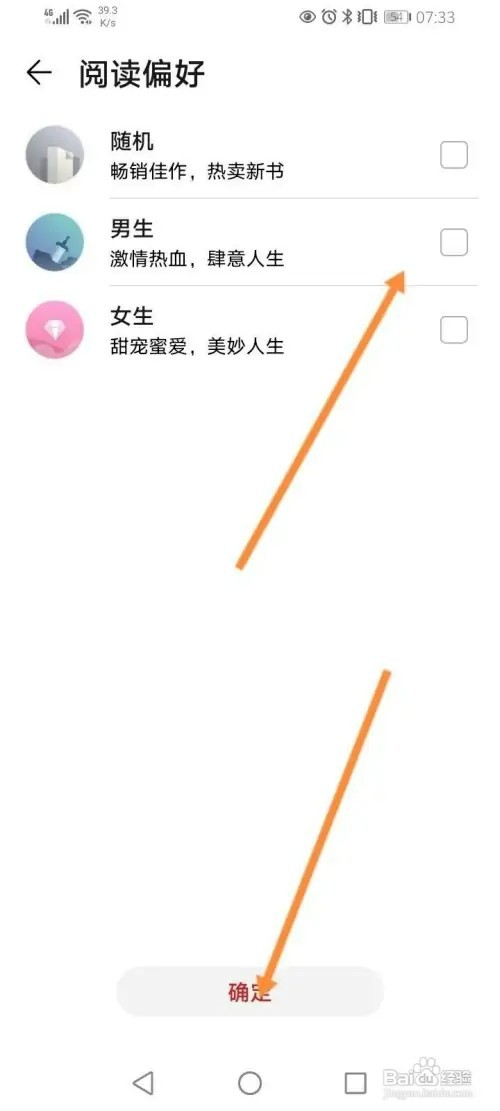 华为阅读如何设置阅读偏好
