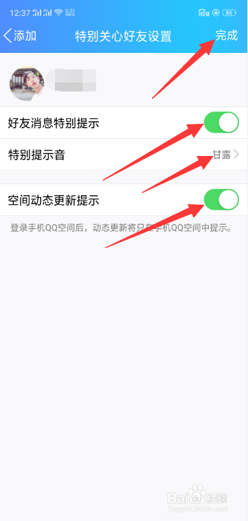 手机QQ如何设置特别关心的联系人