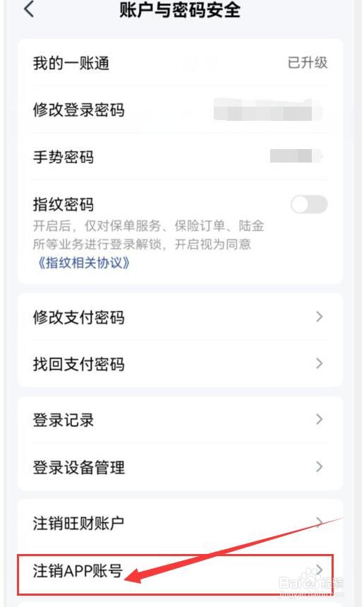 如何注销平安金管家账号