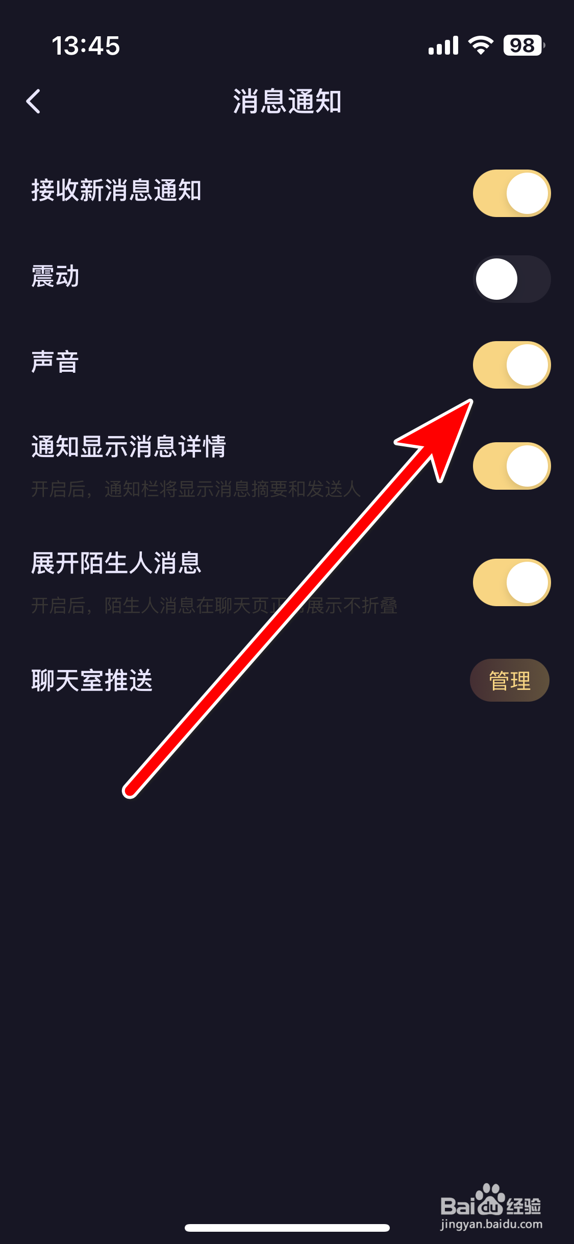 鱼耳如何开启新消息的声音通知功能