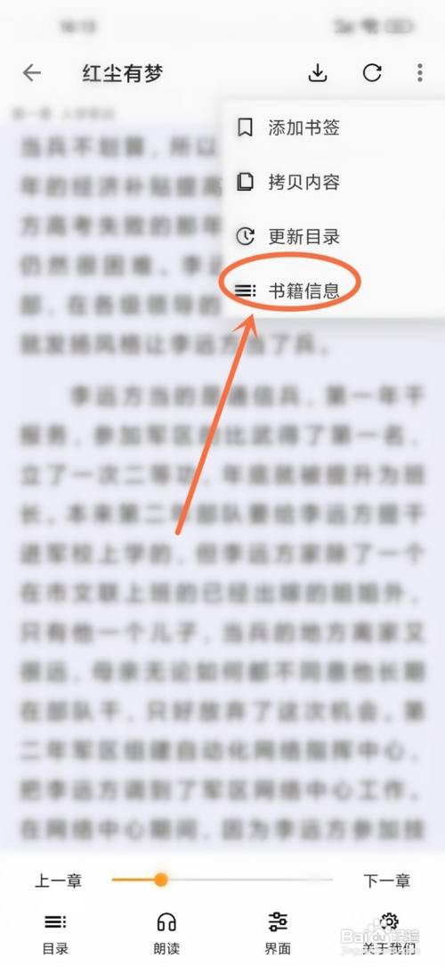 小书亭app里面的书籍作者如何查看？
