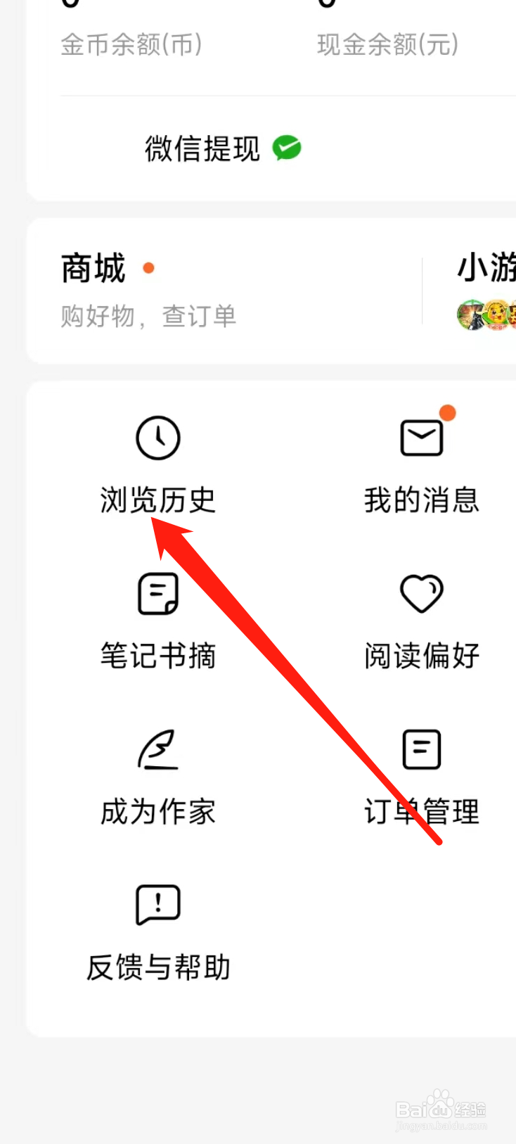 番茄免费小说怎样进行查看浏览历史