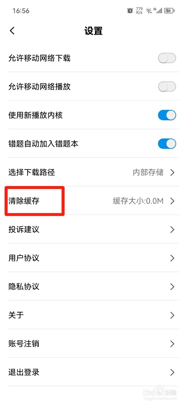简单一百APP怎么清除缓存