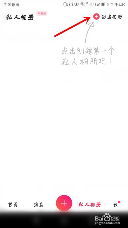 手机美图秀秀怎么创建私人相册