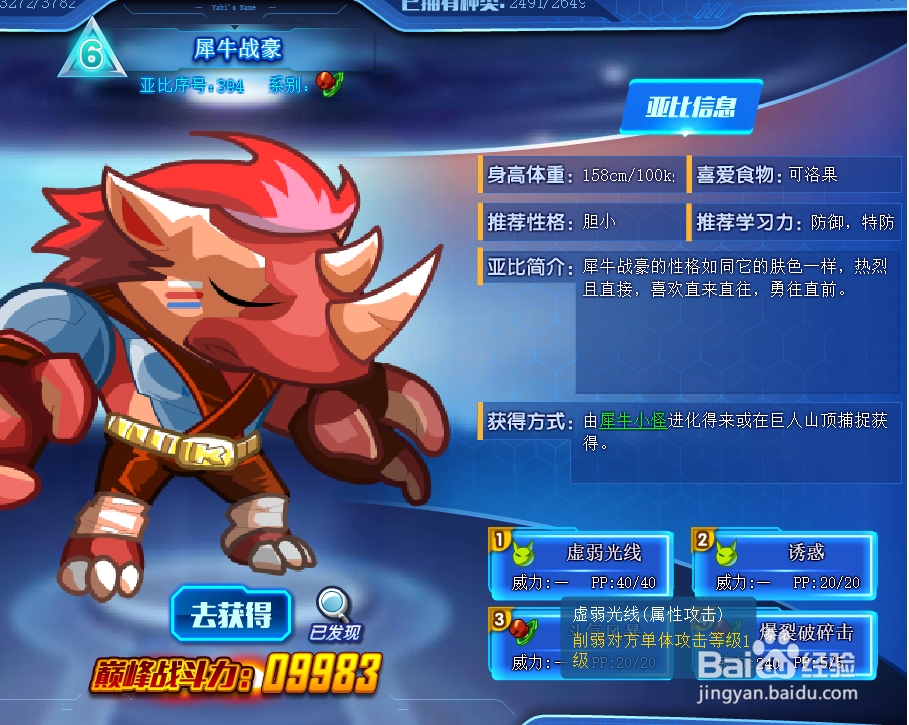 奥拉星犀牛战豪技能表及获得方式