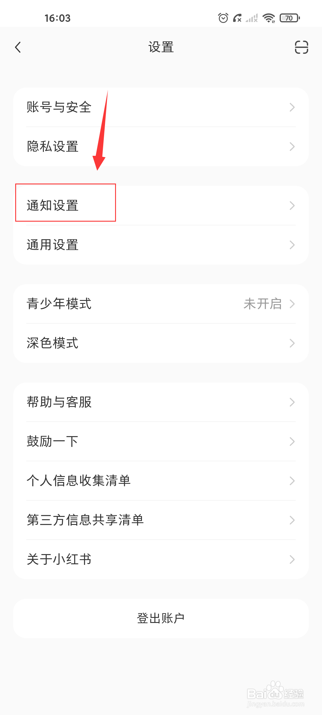 小红书如何关闭交易及售后通知