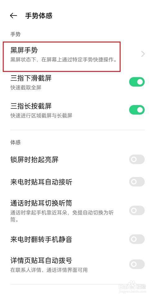 oppo手机怎么设置黑屏手势