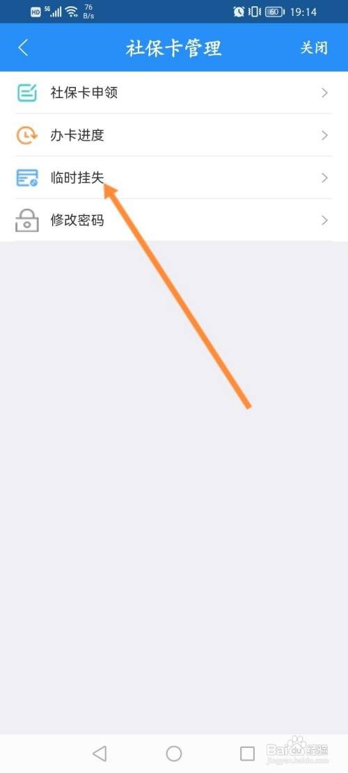 江西人社怎么临时挂失实体卡社保