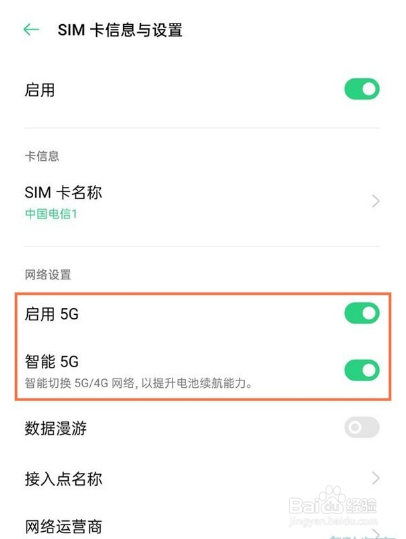 一加9r要怎么关闭5G网络教程