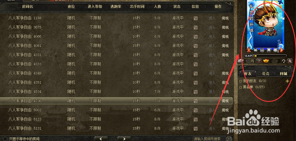 三国杀怎么邀请好友