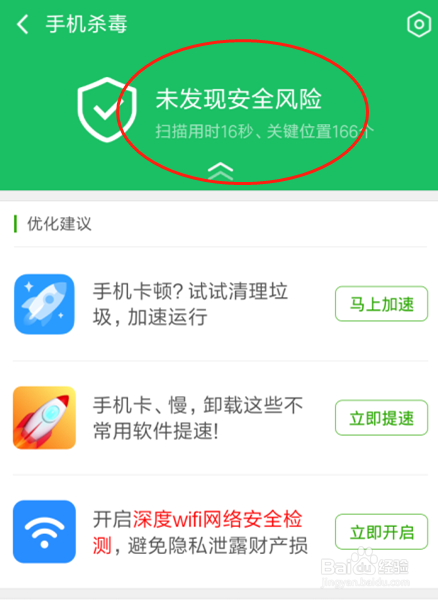 手机如何使用360手机卫士进行病毒查杀