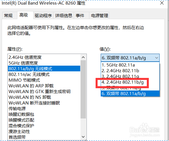 无线网卡模式怎么调整为2.4GHz 802.11b和g