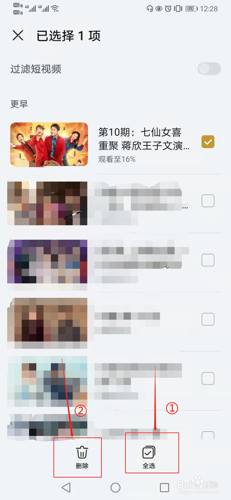 如何删除华为视频的历史观看记录