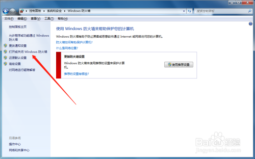 win7怎么关闭防火墙