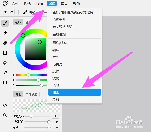 熊猫绘画油画效果怎么弄