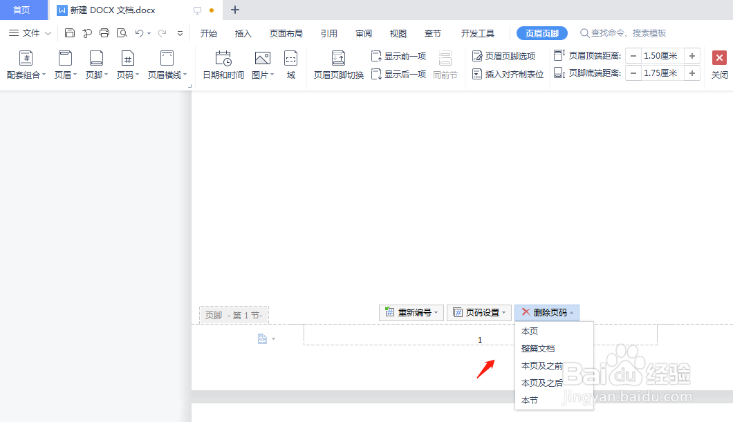 wps删除页码要怎么操作