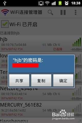 怎么查看手机wifi密码