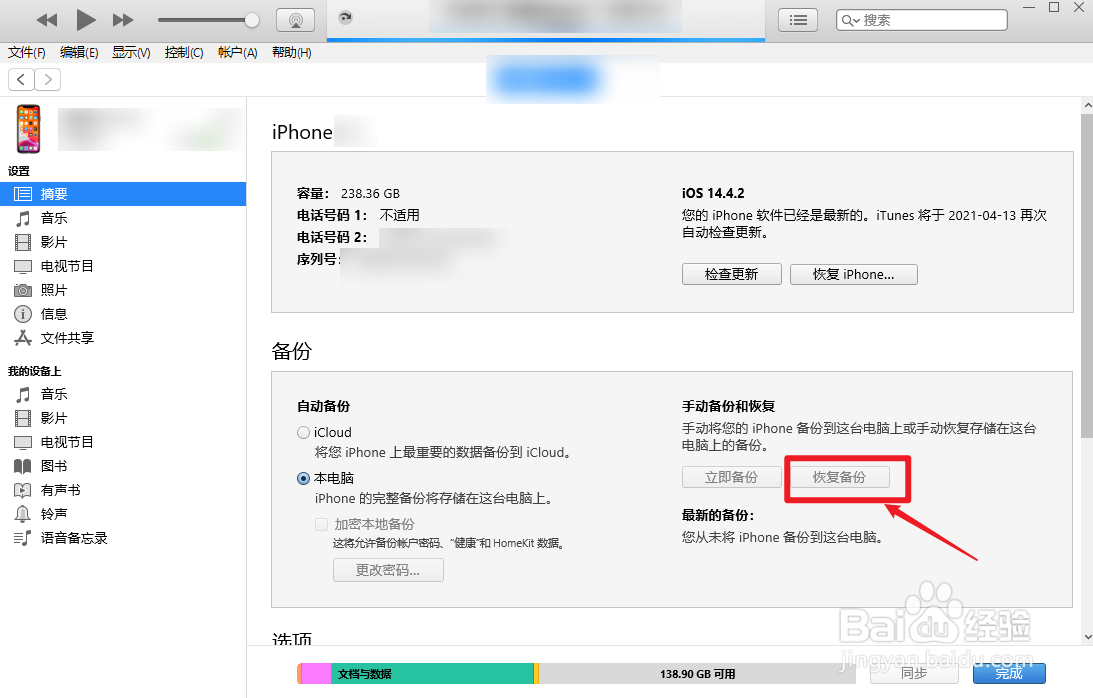 两个苹果手机怎么互换所有内容