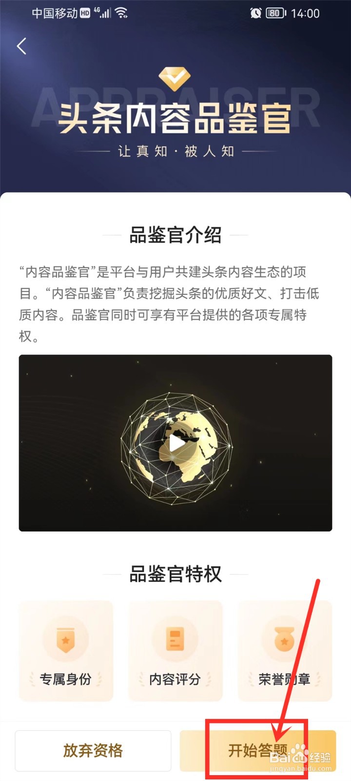 头条品鉴官怎么获得