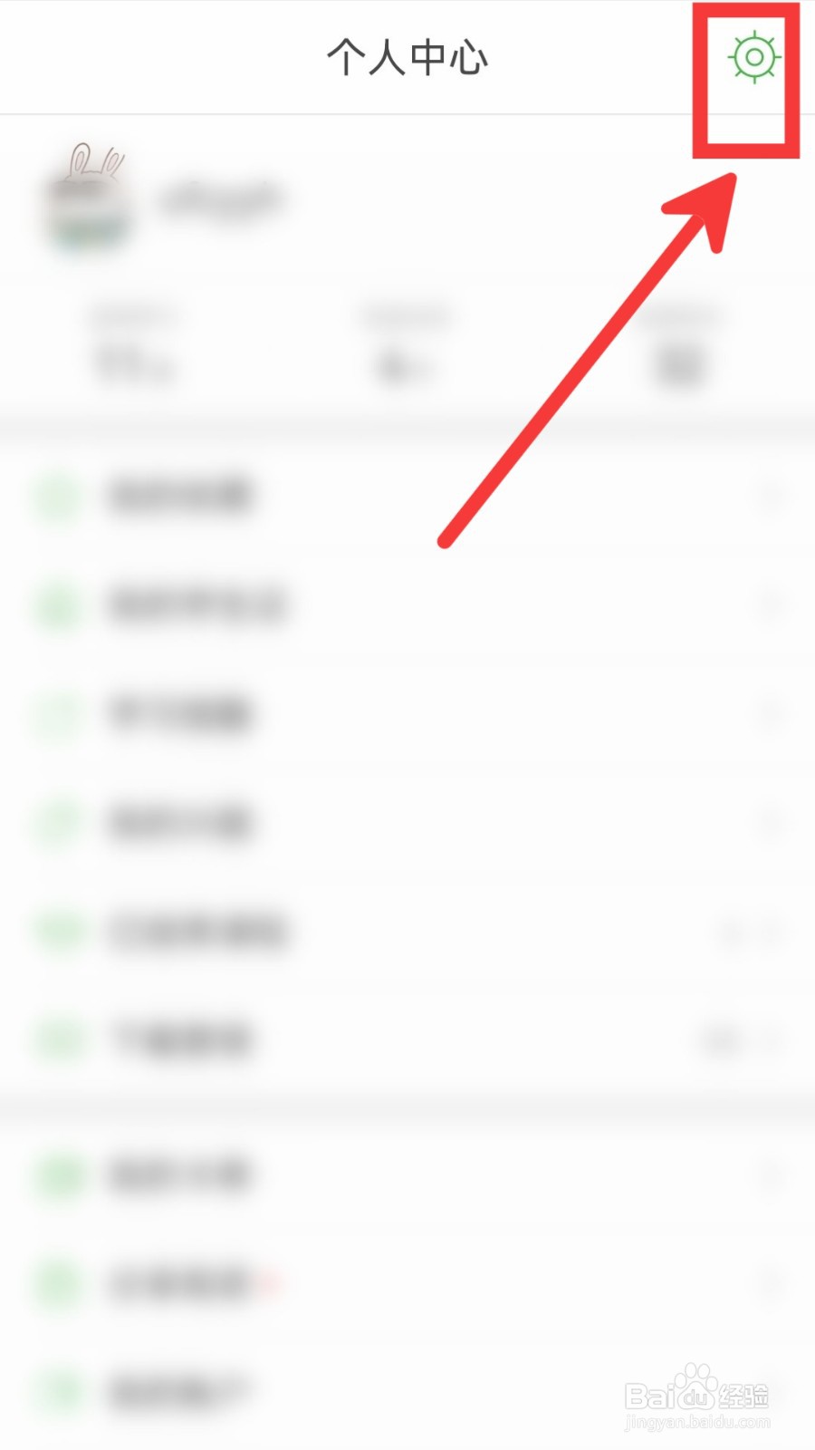 沪江网校怎么开启护眼模式