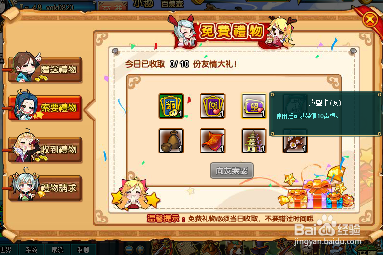 侠物语怎样获得声望?