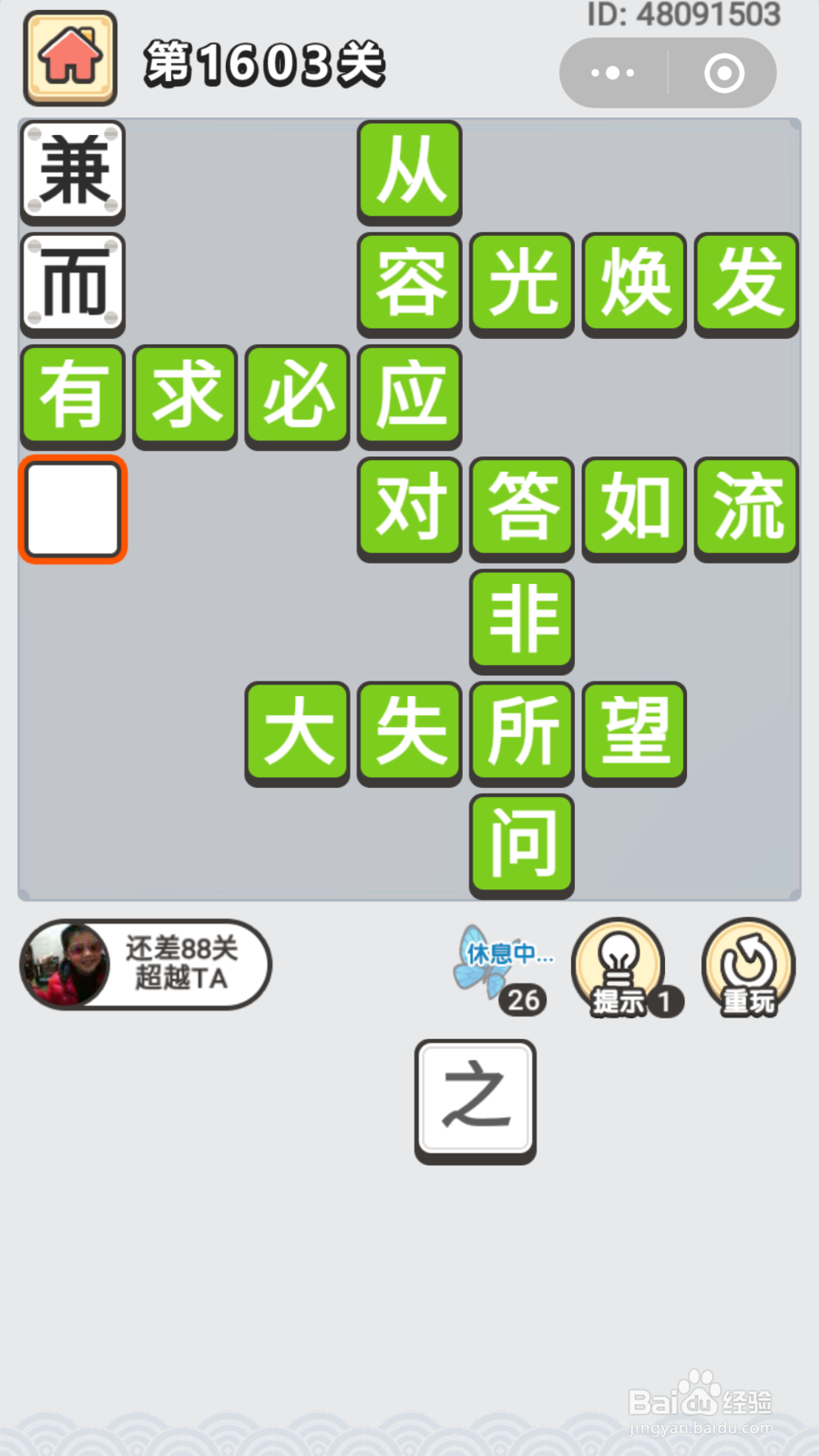 微信成语小秀才第1551关至1645关答案