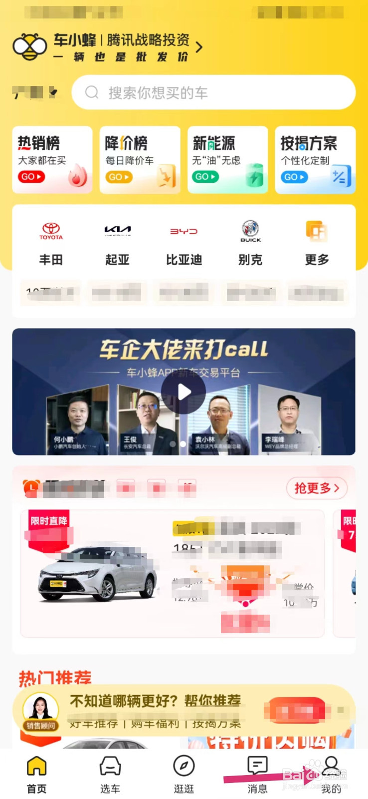 车小蜂如何进行问题反馈