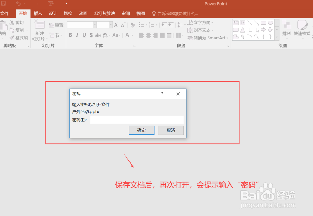 Windows系统中如何给Office文档加密