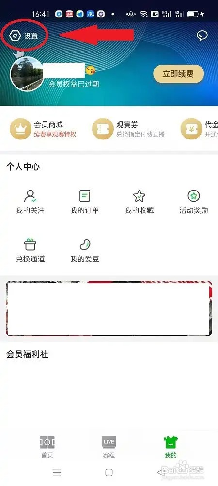 爱奇艺体育怎么查看投屏的方法