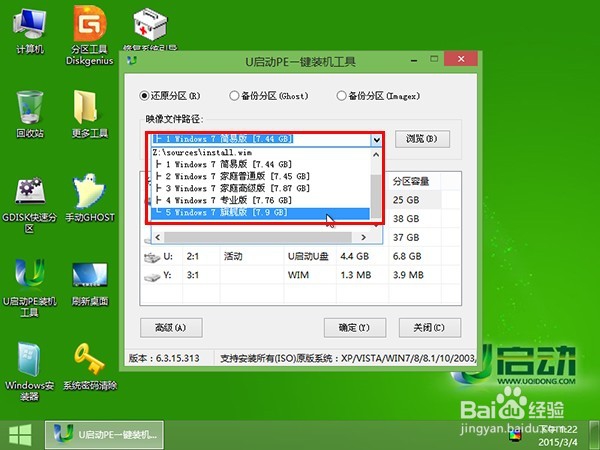 如何使用u启动v6.3u盘安装原版系统