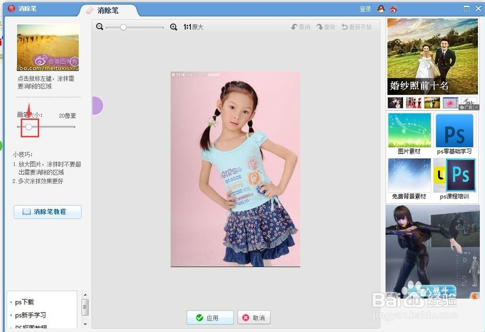 美图秀秀涂鸦笔去除简单水印胜于消除笔